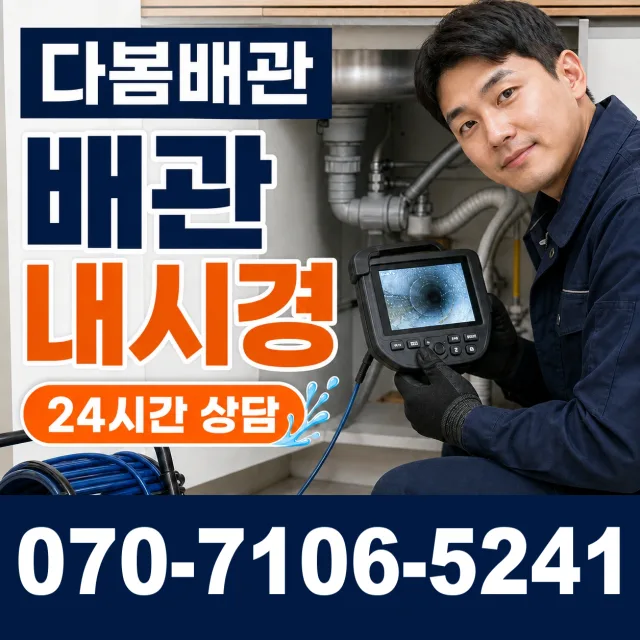 경기 파주시 적성면 장현리 배관막힘 상담 이미지 3