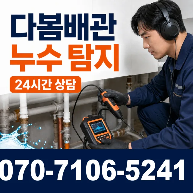 경기 파주시 적성면 장현리 배관막힘 상담 이미지 5