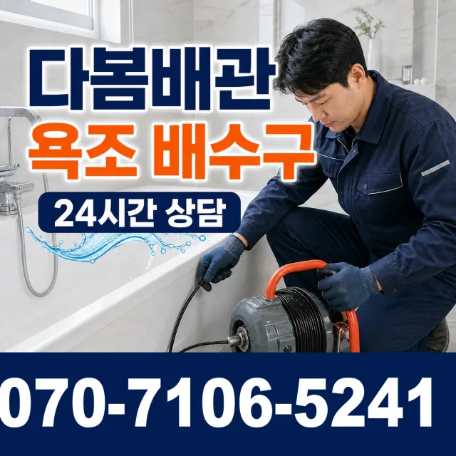 경기 파주시 적성면 장현리 배관막힘 상담 이미지 6